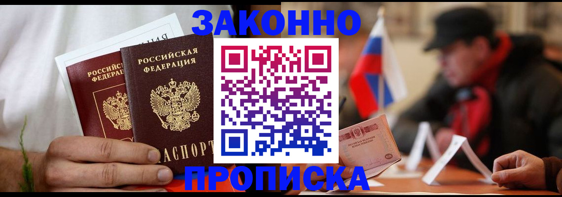 прописка штамп в Коряжме
