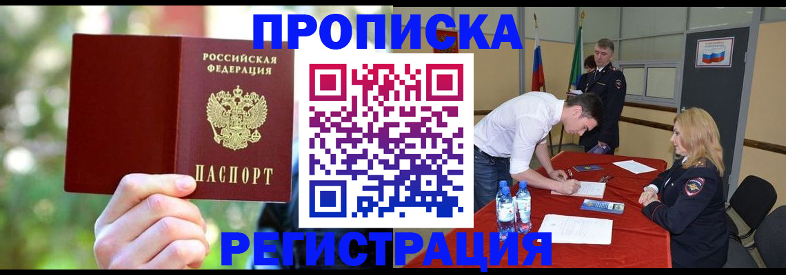 прописка регистрация в Коряжме