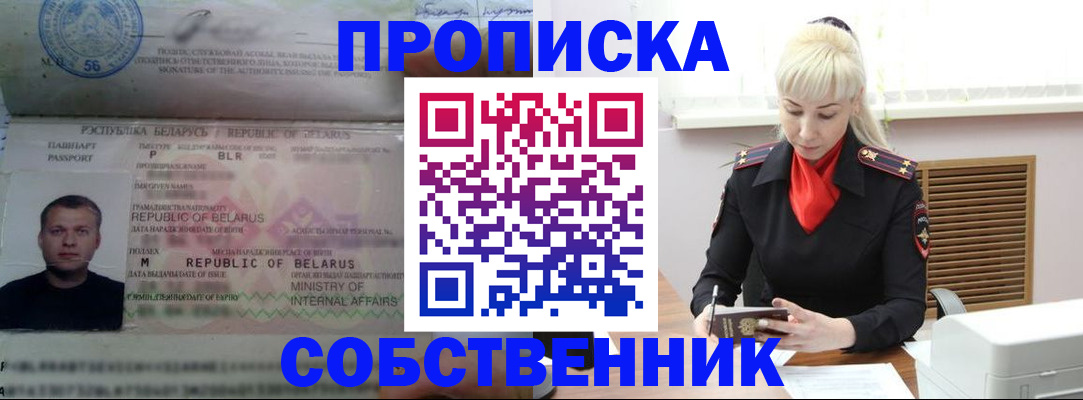прописка для работы в Коряжме
