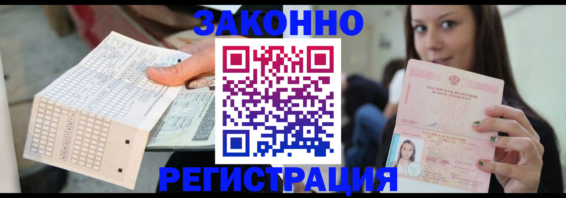 временная регистрация для школы в Коряжме